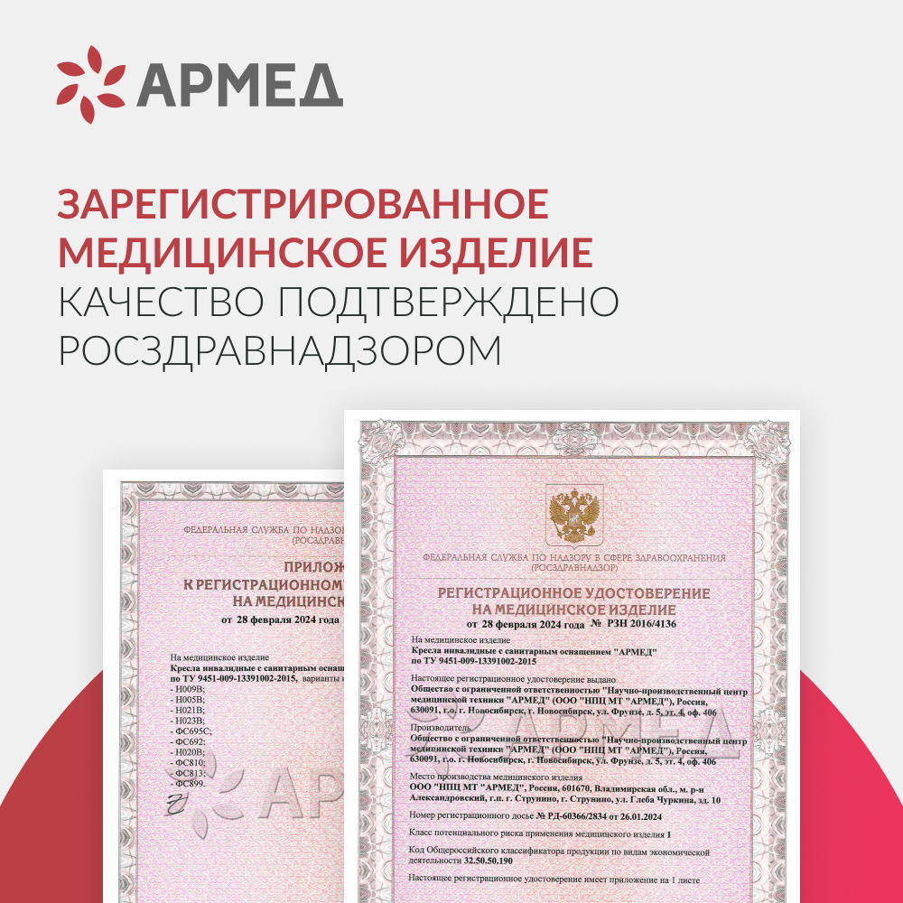 Кресло-туалет для инвалидов Армед ФС813