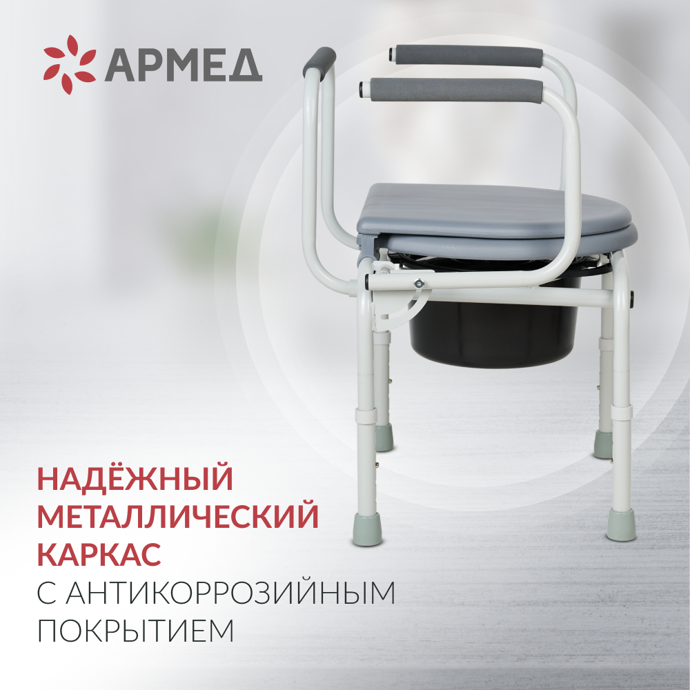 Кресло-туалет для инвалидов Армед ФС813