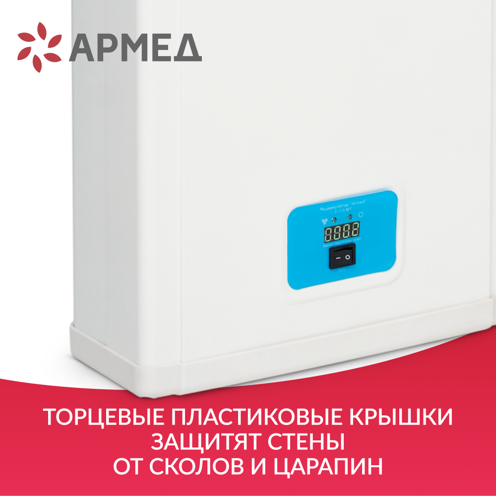 Рециркулятор бактерицидный Армед 5-115 МТ Лампа 5х15 Вт