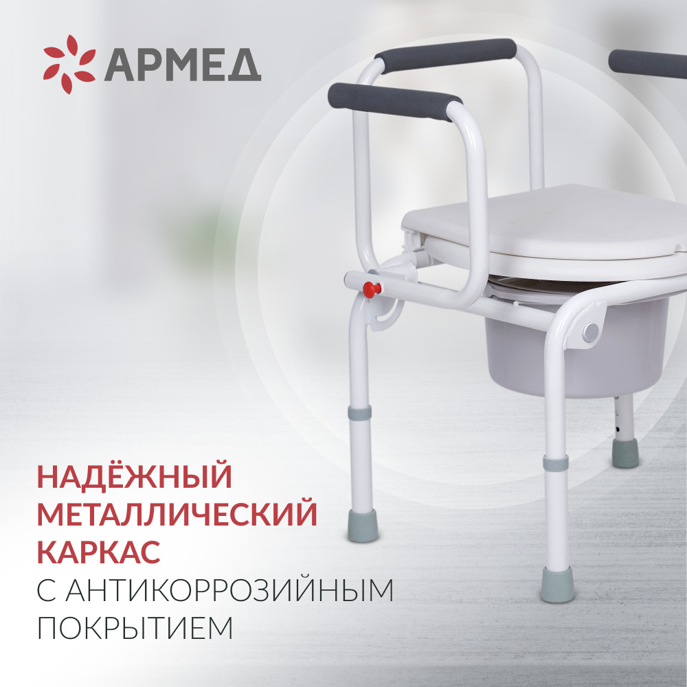 Кресло-туалет для инвалидов Армед KR813