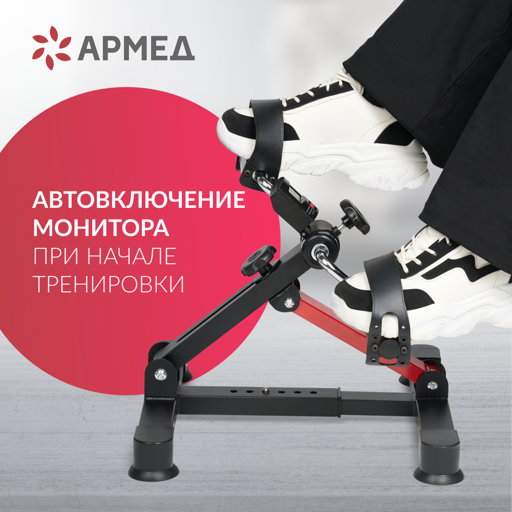 Велотренажёр для рук и ног Армед HJ-001 Регулирумая конструкция