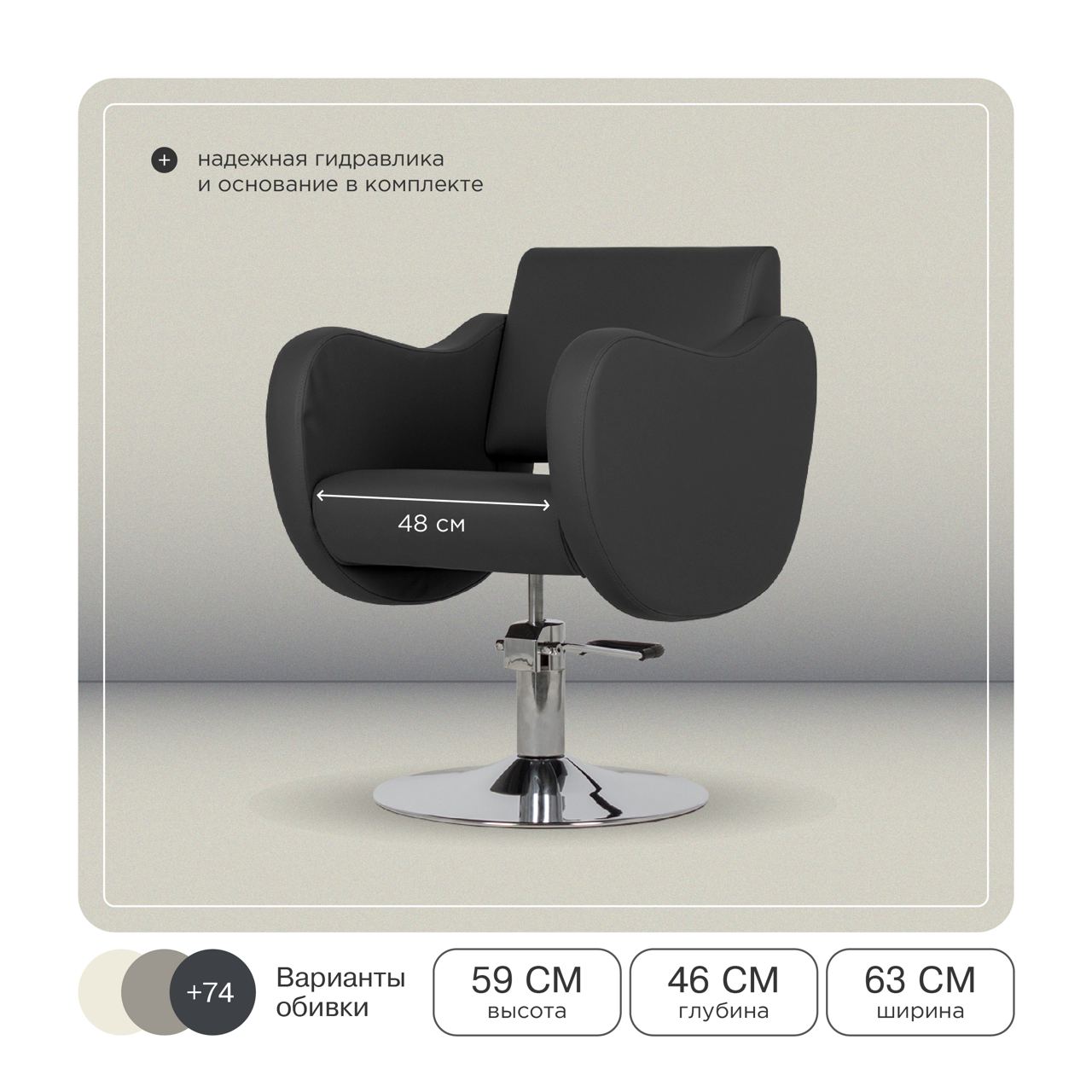 Парикмахерский комплект Жаклин (кресло + мойка)