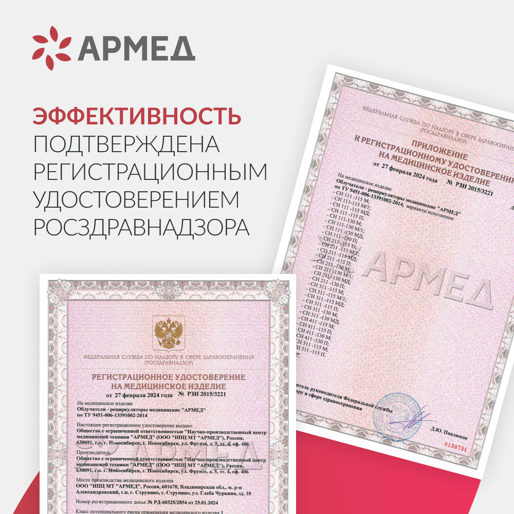 Рециркулятор бактерицидный Армед СН 211-130 М Лампа 2х30 Вт