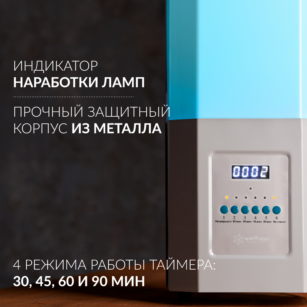 Рециркулятор бактерицидный Армед СН 211-130 М Лампа 2х30 Вт