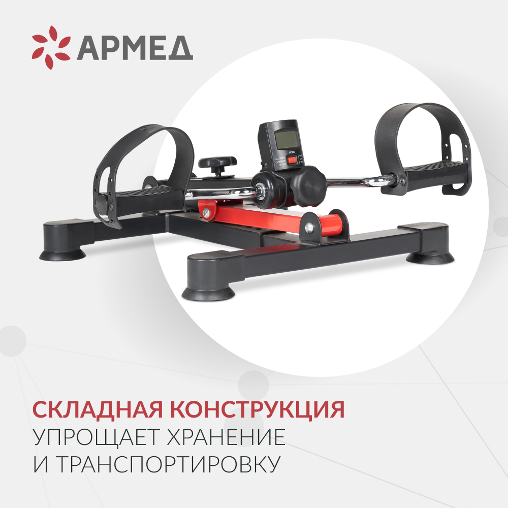 Велотренажёр для рук и ног Армед HJ-001 Регулирумая конструкция