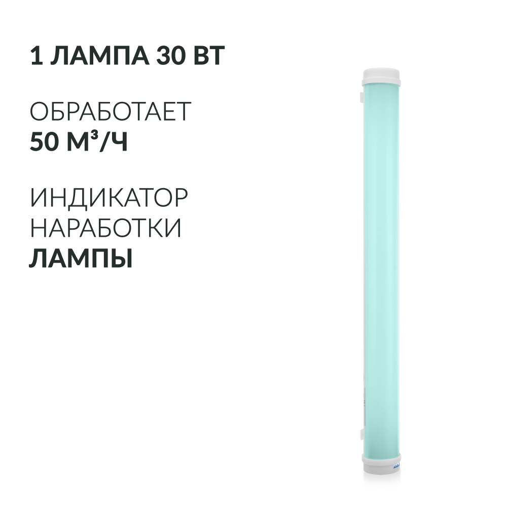 Рециркулятор бактерицидный Армед 1-130 ПТ Лампа 1х30 Вт