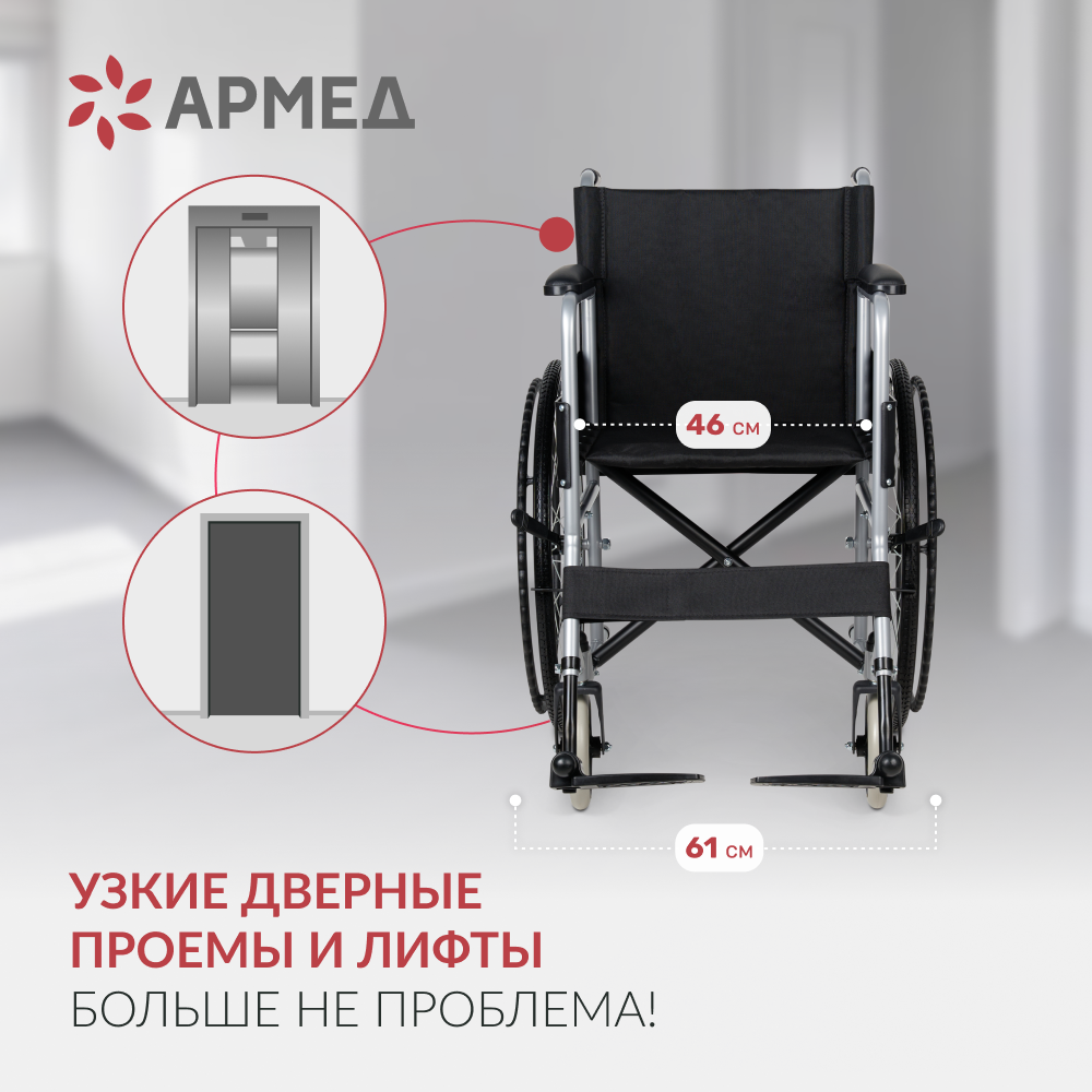 Кресло-коляска для инвалидов Армед H007-3