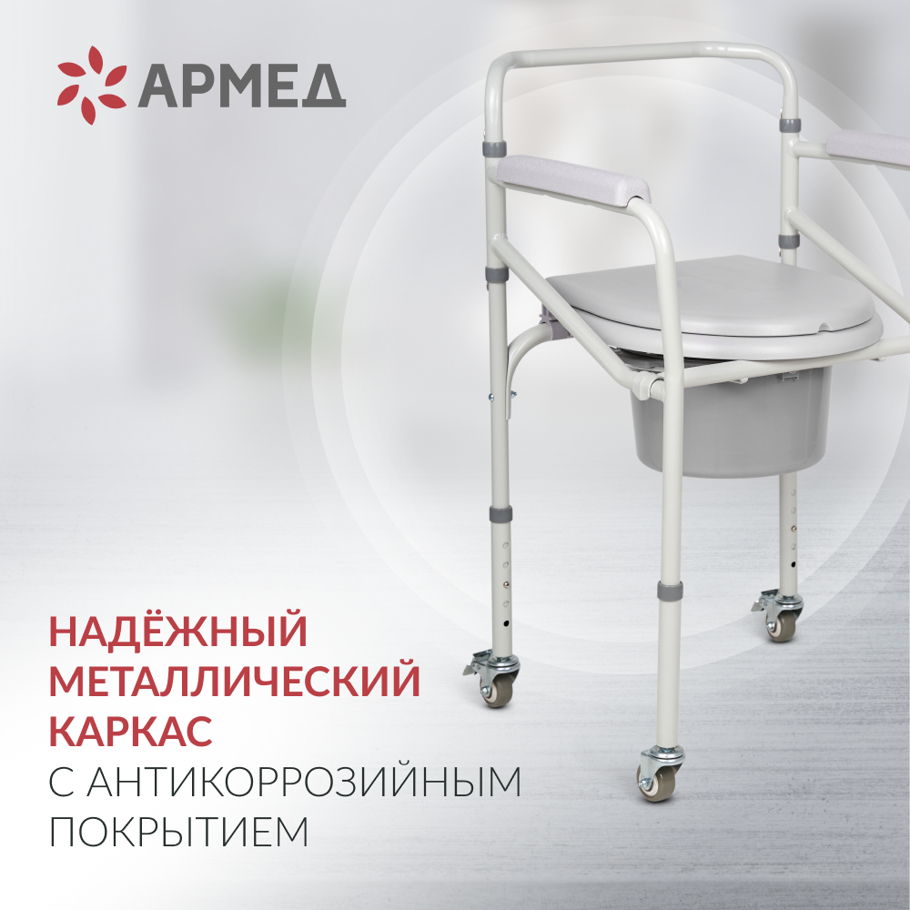 Кресло-туалет для инвалидов Армед KR696