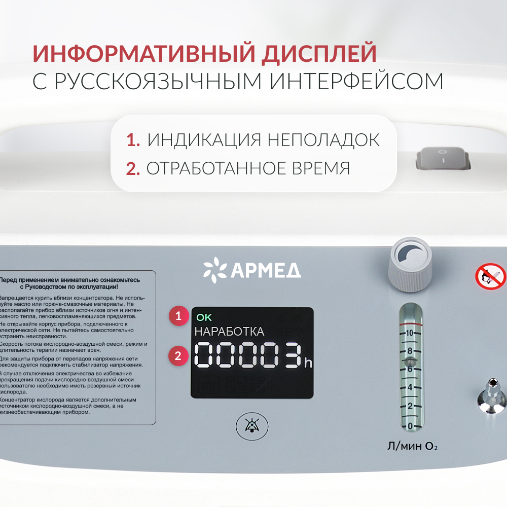 Концентратор кислорода Армед 8F-10