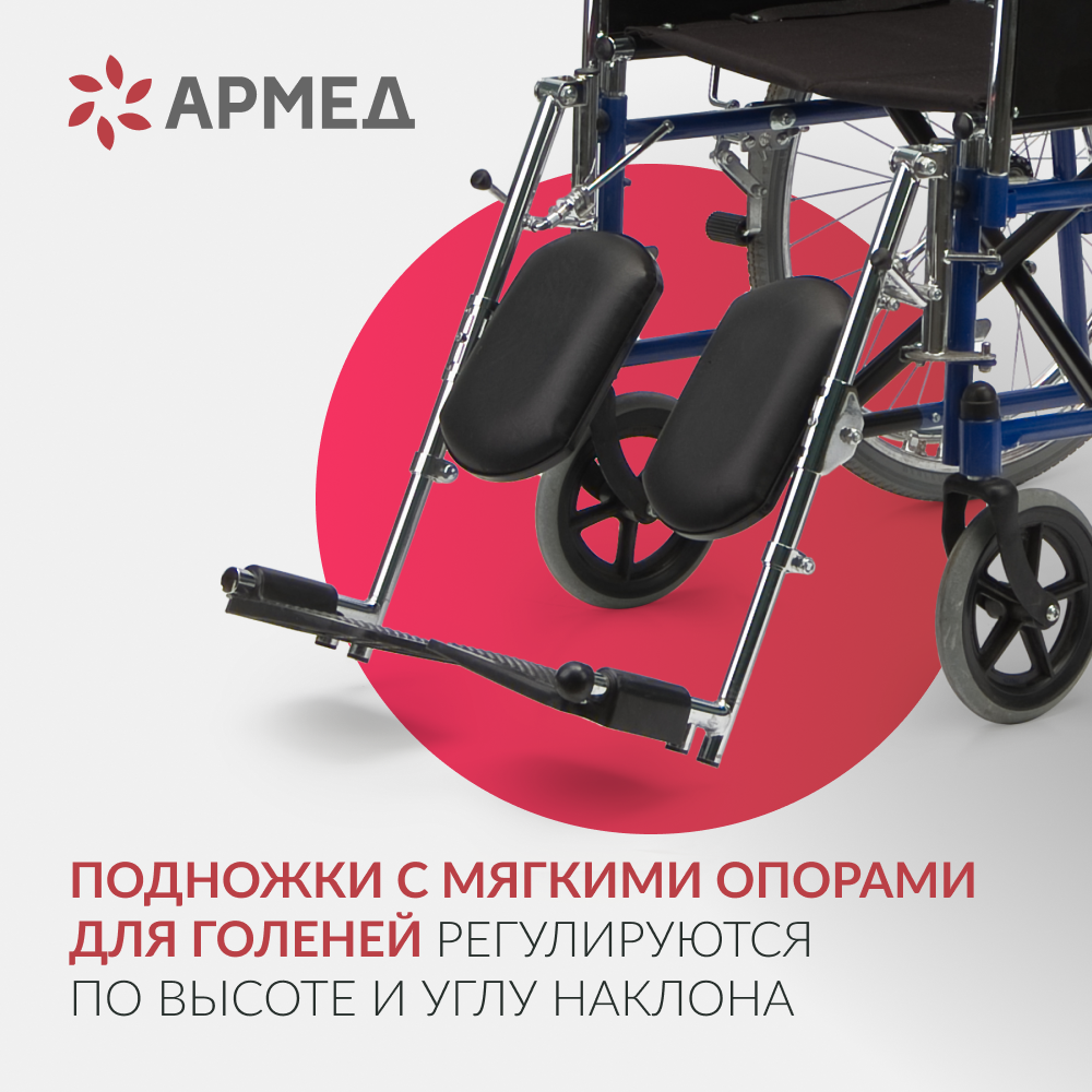 Кресло-коляска для инвалидов Армед H008