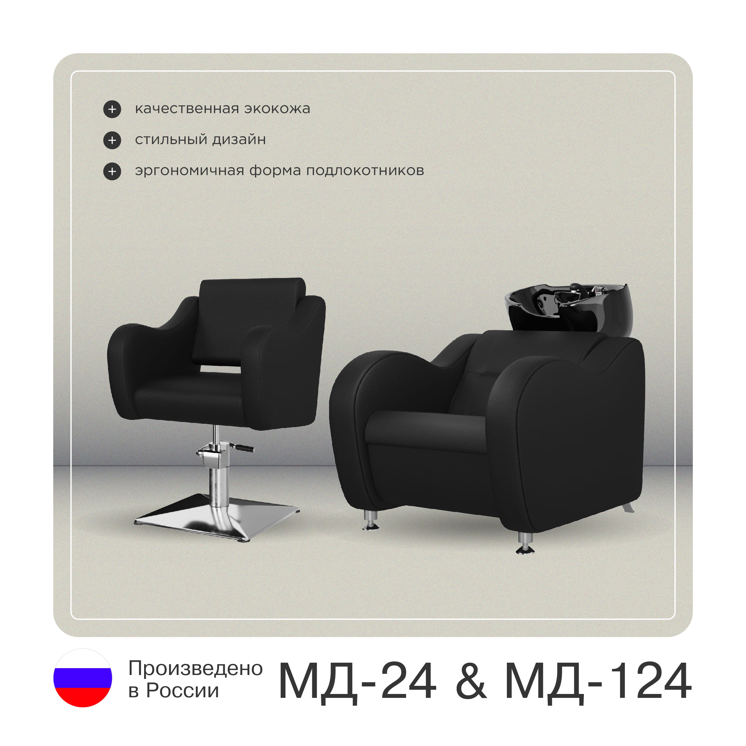 Комплект МД-24 (кресло + мойка)