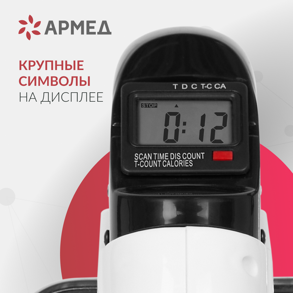 Велотренажёр для рук и ног Армед HJ-086 Пластиковый