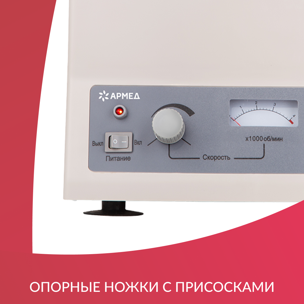 Центрифуга лабораторная Армед LC-04B