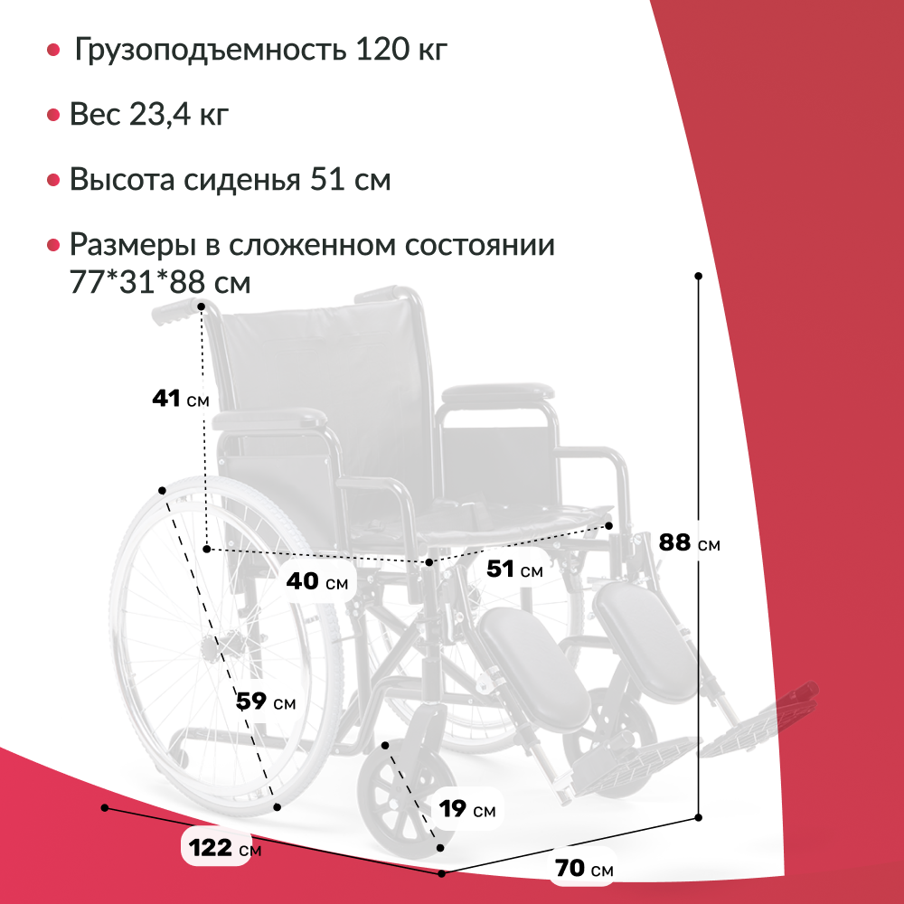 Кресло-коляска для инвалидов Армед H002