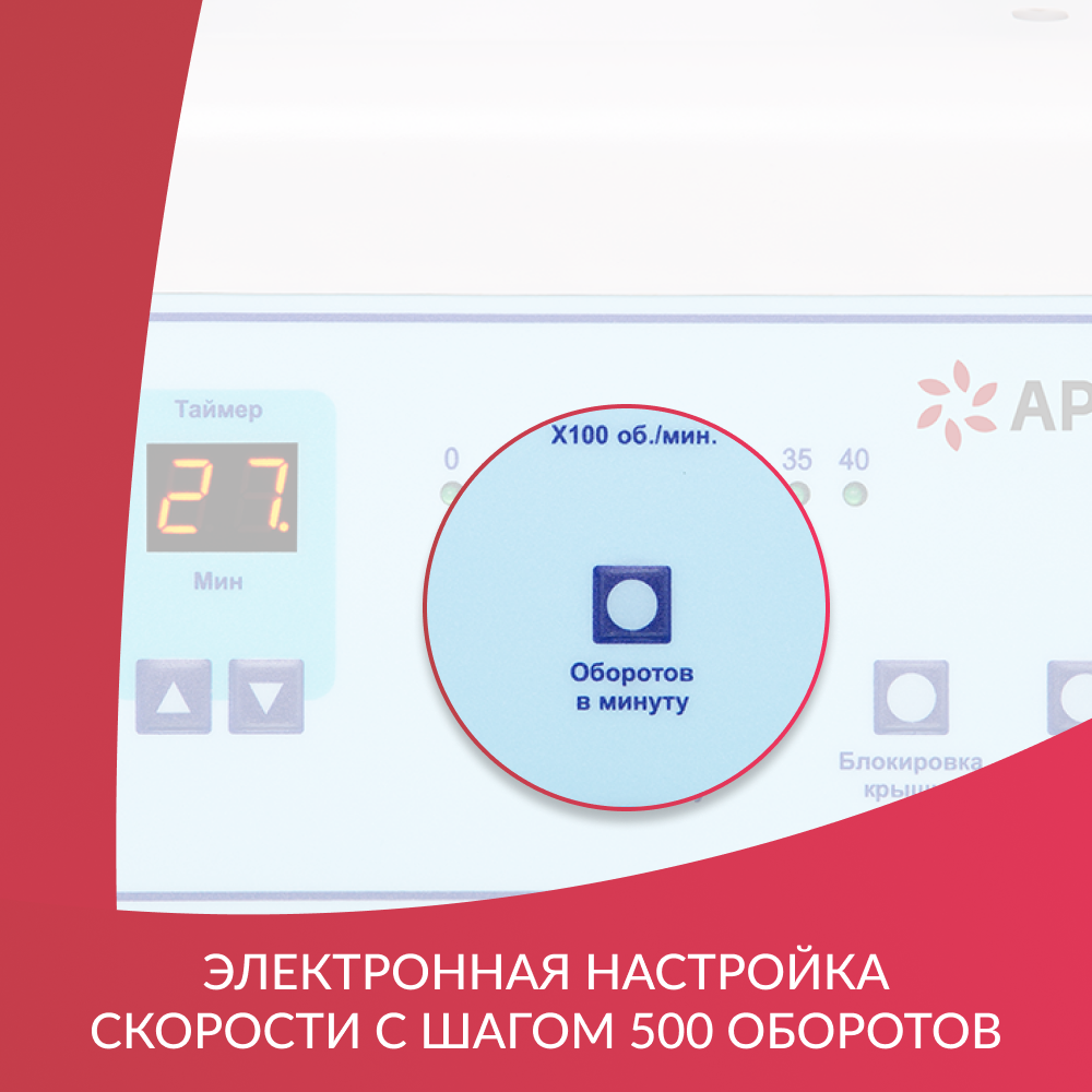 Центрифуга лабораторная Армед LC-04A