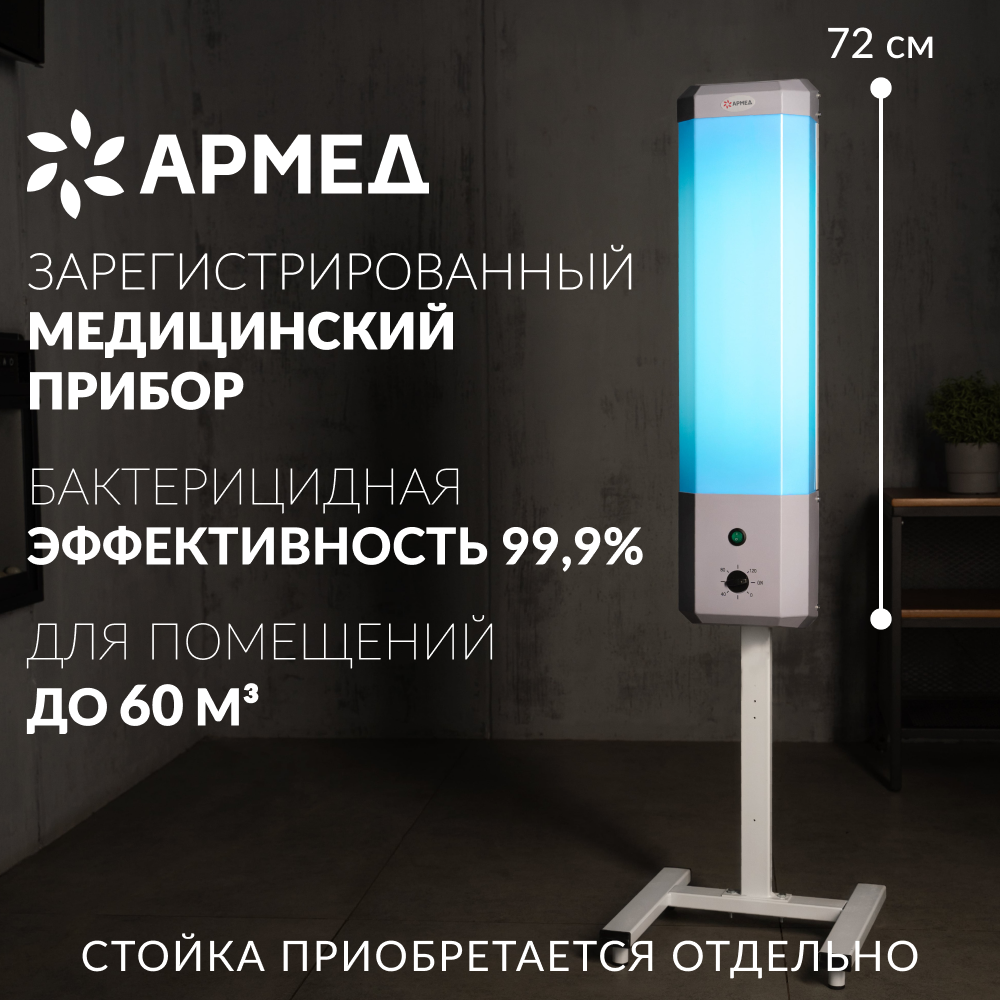 Рециркулятор бактерицидный Армед 2-115 П Лампа 2х15 Вт