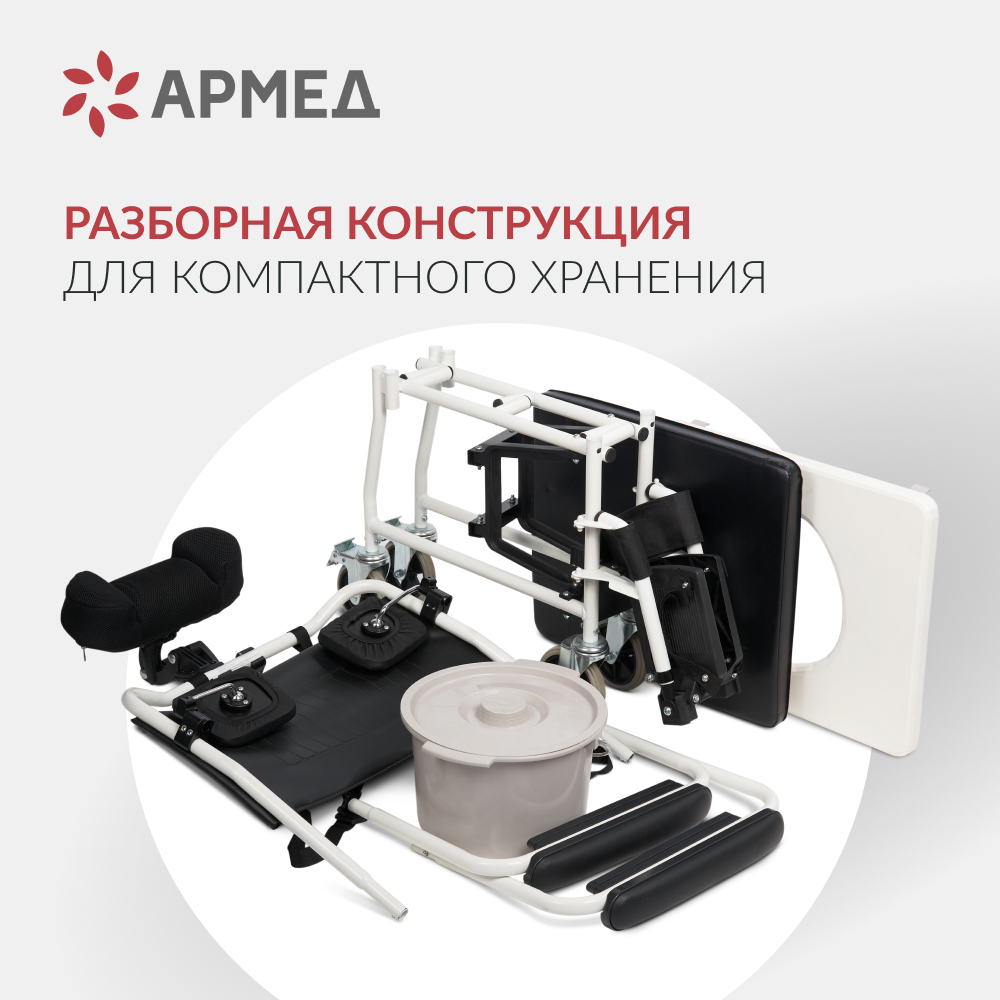 Кресло-туалет для инвалидов Армед H009B-1 с комплектом ДЦП