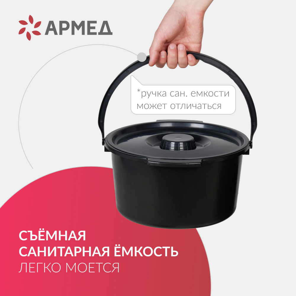 Кресло-туалет для инвалидов Армед ФС813