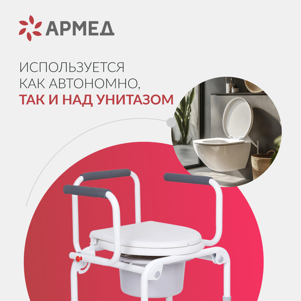 Кресло-туалет для инвалидов Армед KR813