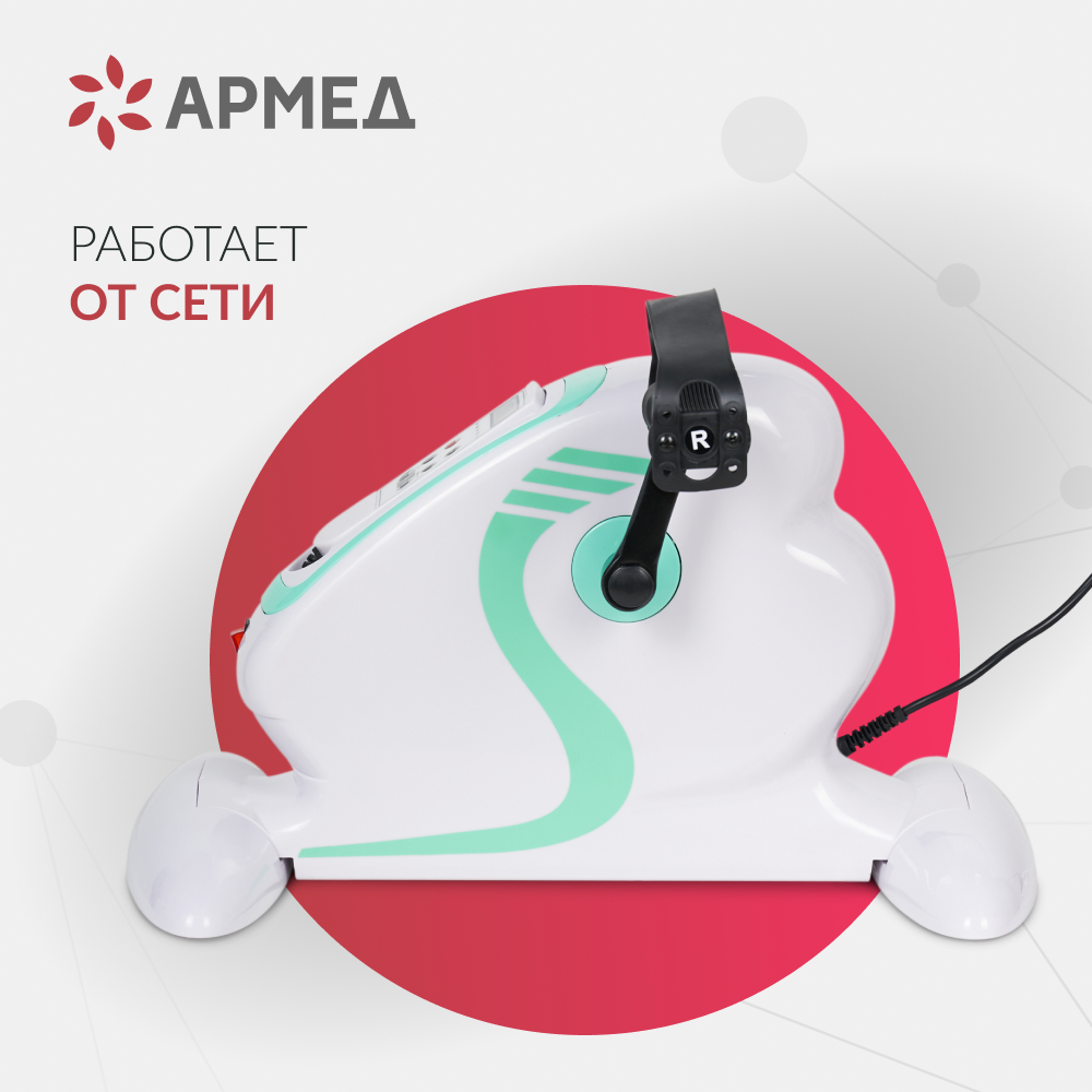Велотренажёр для рук и ног Армед MC08 Работа от сети
