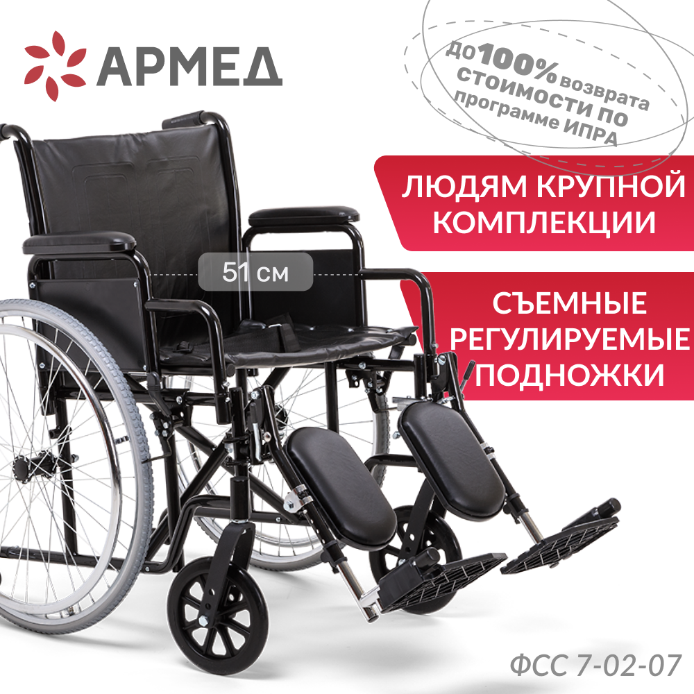 Кресло-коляска для инвалидов Армед H002