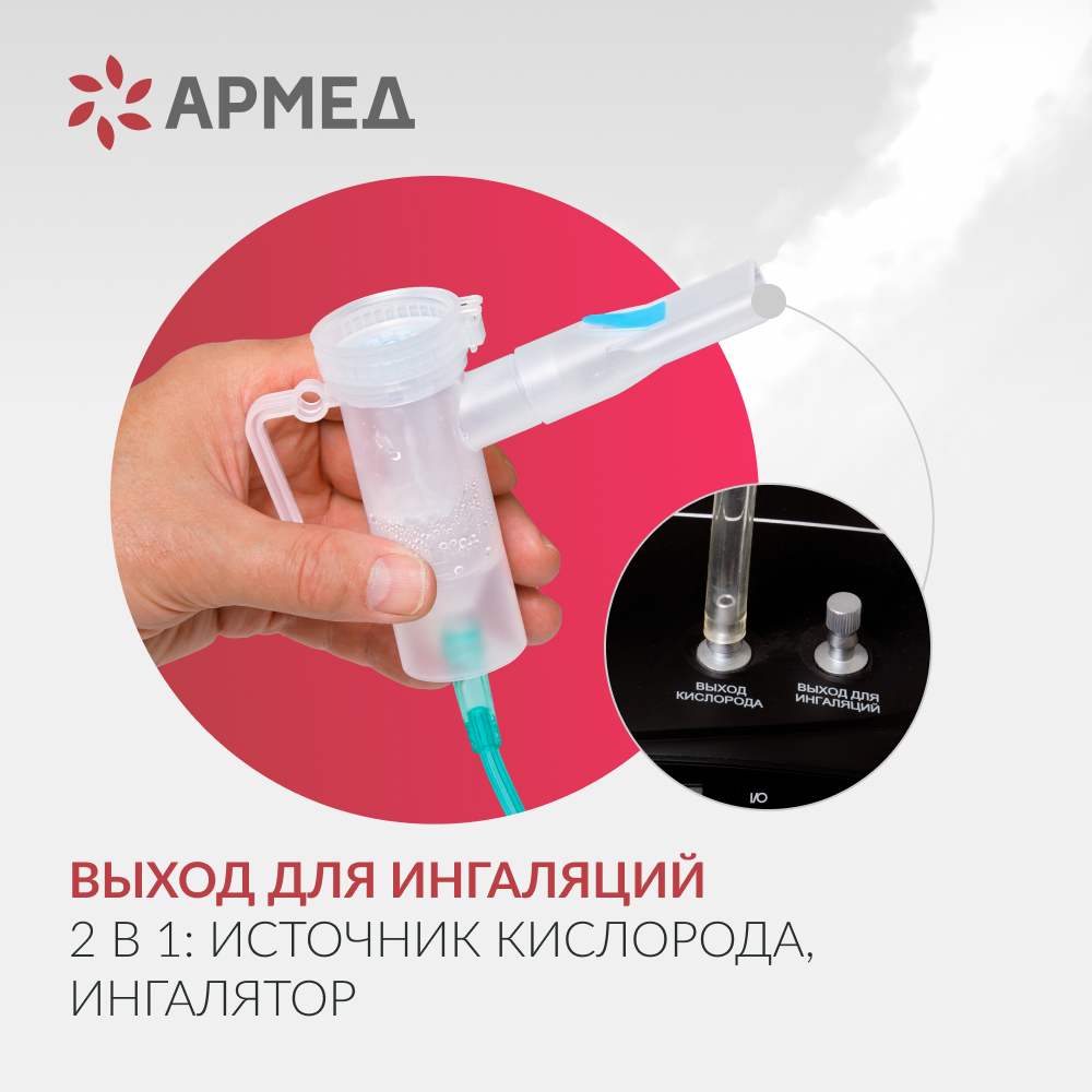 Концентратор кислорода Армед 8F-5AW