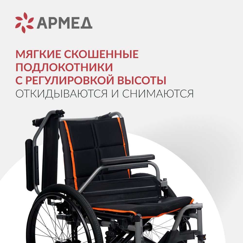 Кресло-коляска для инвалидов Армед 5000