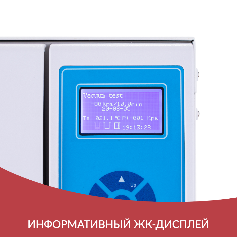 Стерилизатор паровой Армед DGT-8B Объём 8 литров