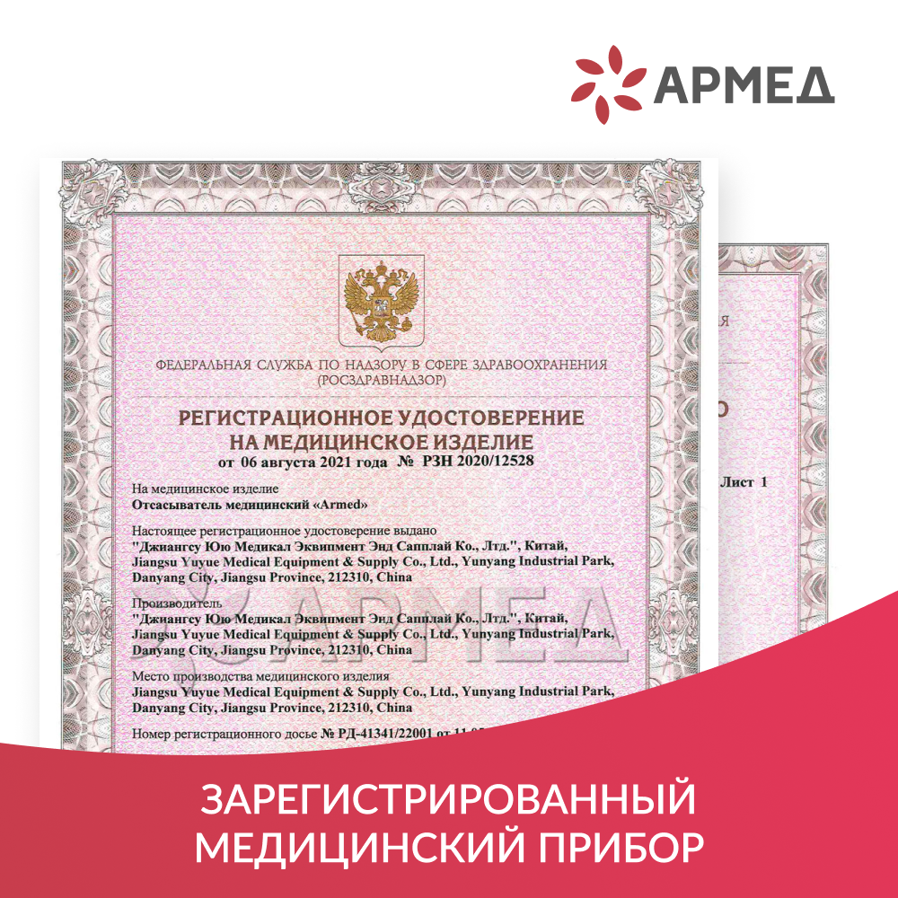 Отсасыватель хирургический Армед 7A-23B