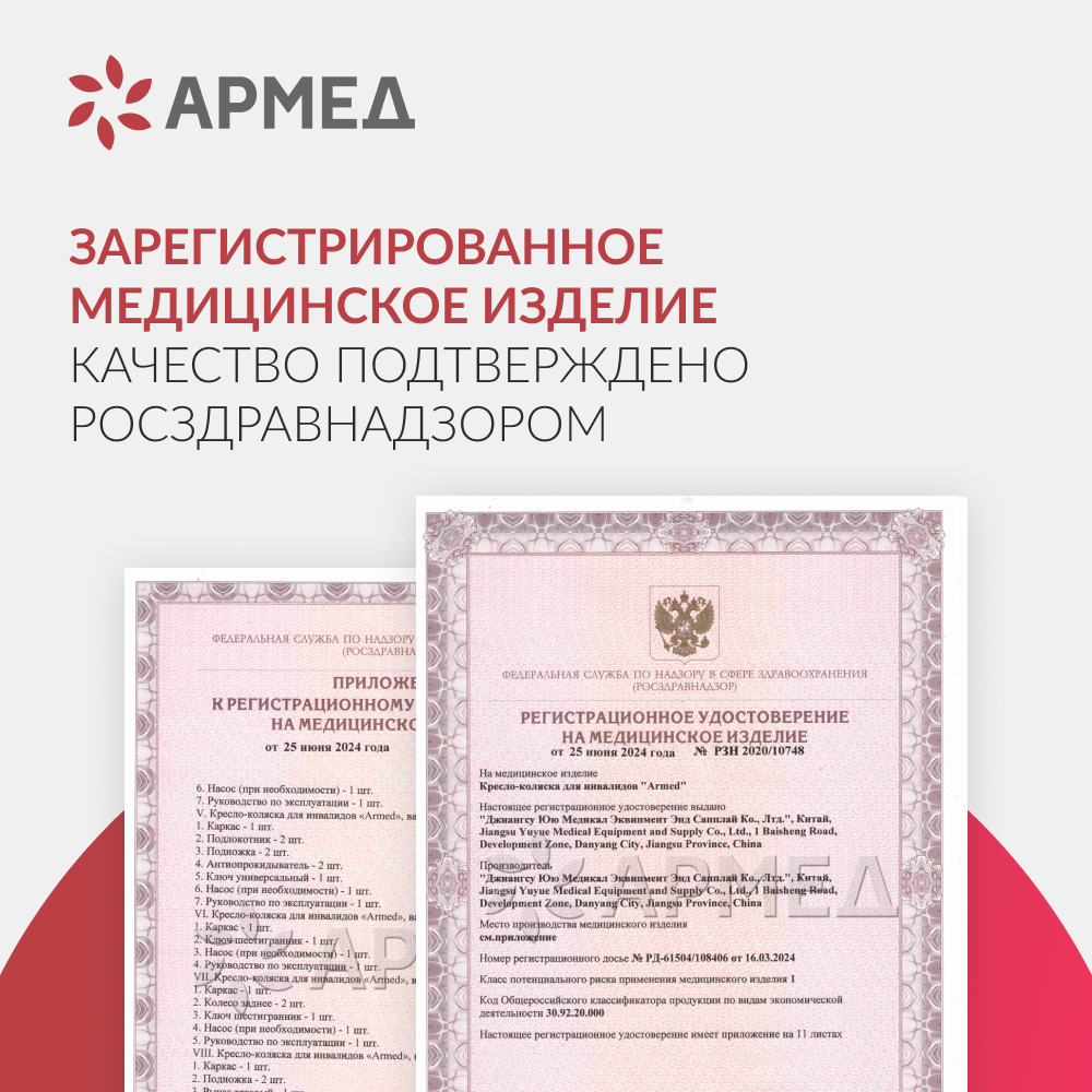 Кресло-коляска для инвалидов Армед H005
