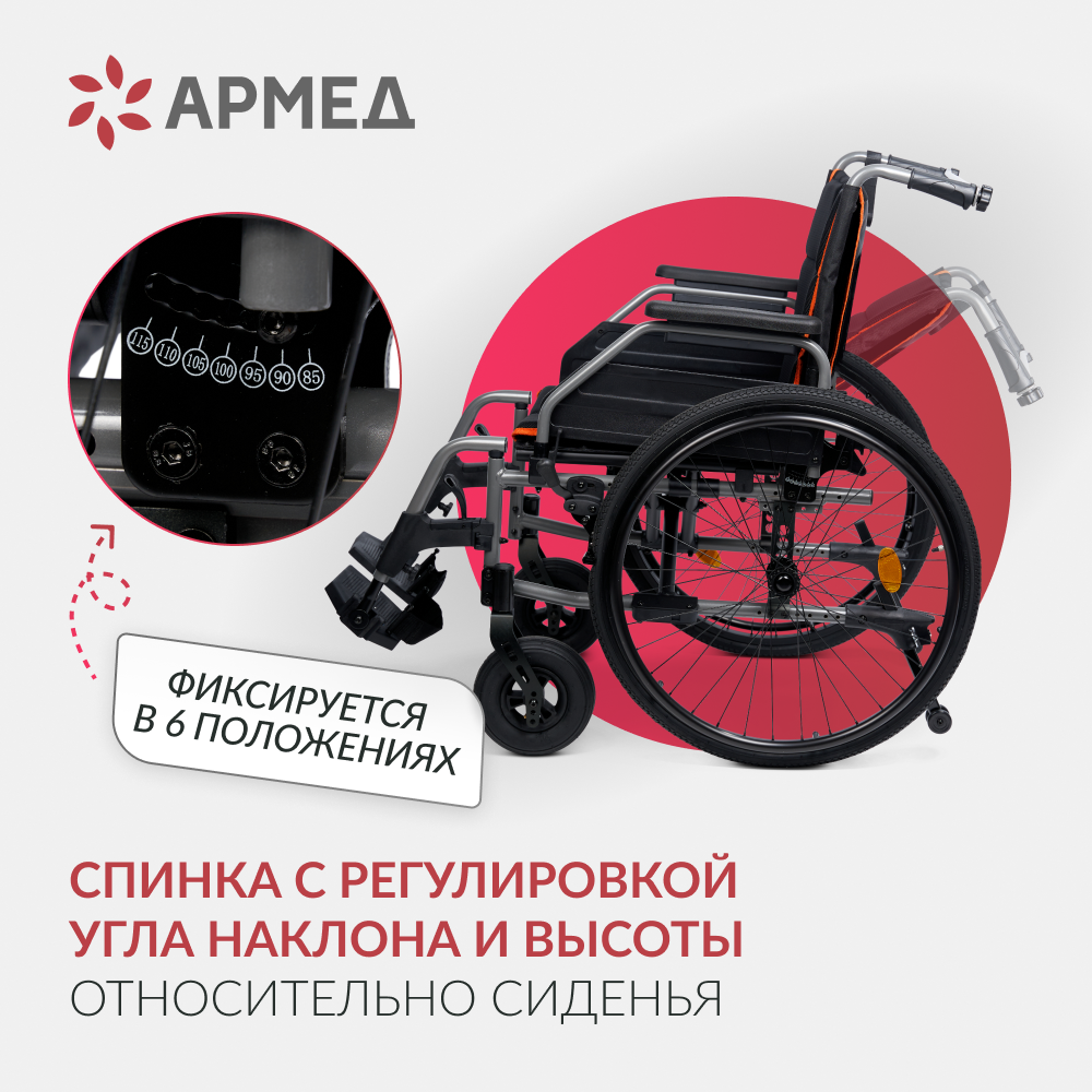 Кресло-коляска для инвалидов Армед 5000