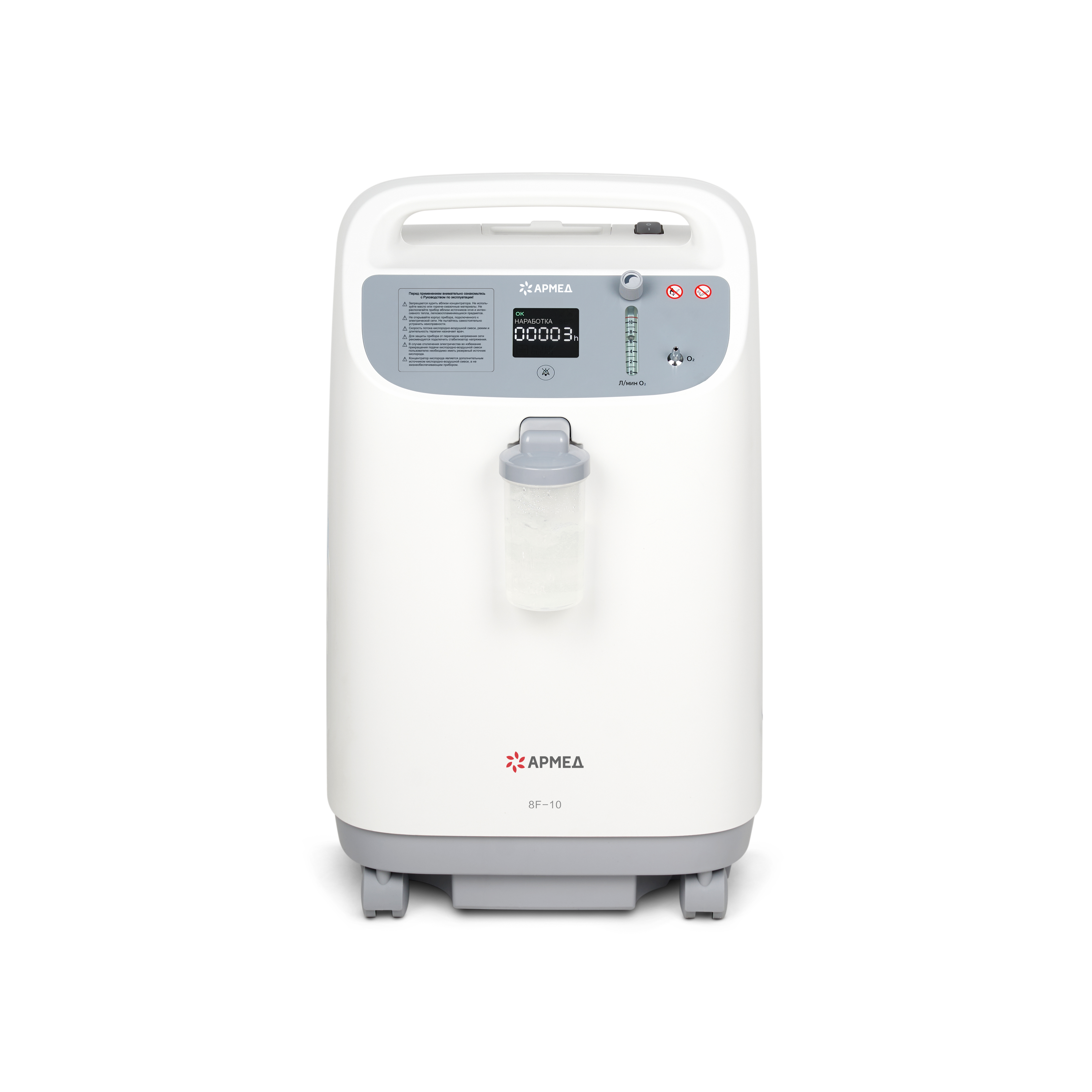 Концентратор кислорода Армед 8F-10