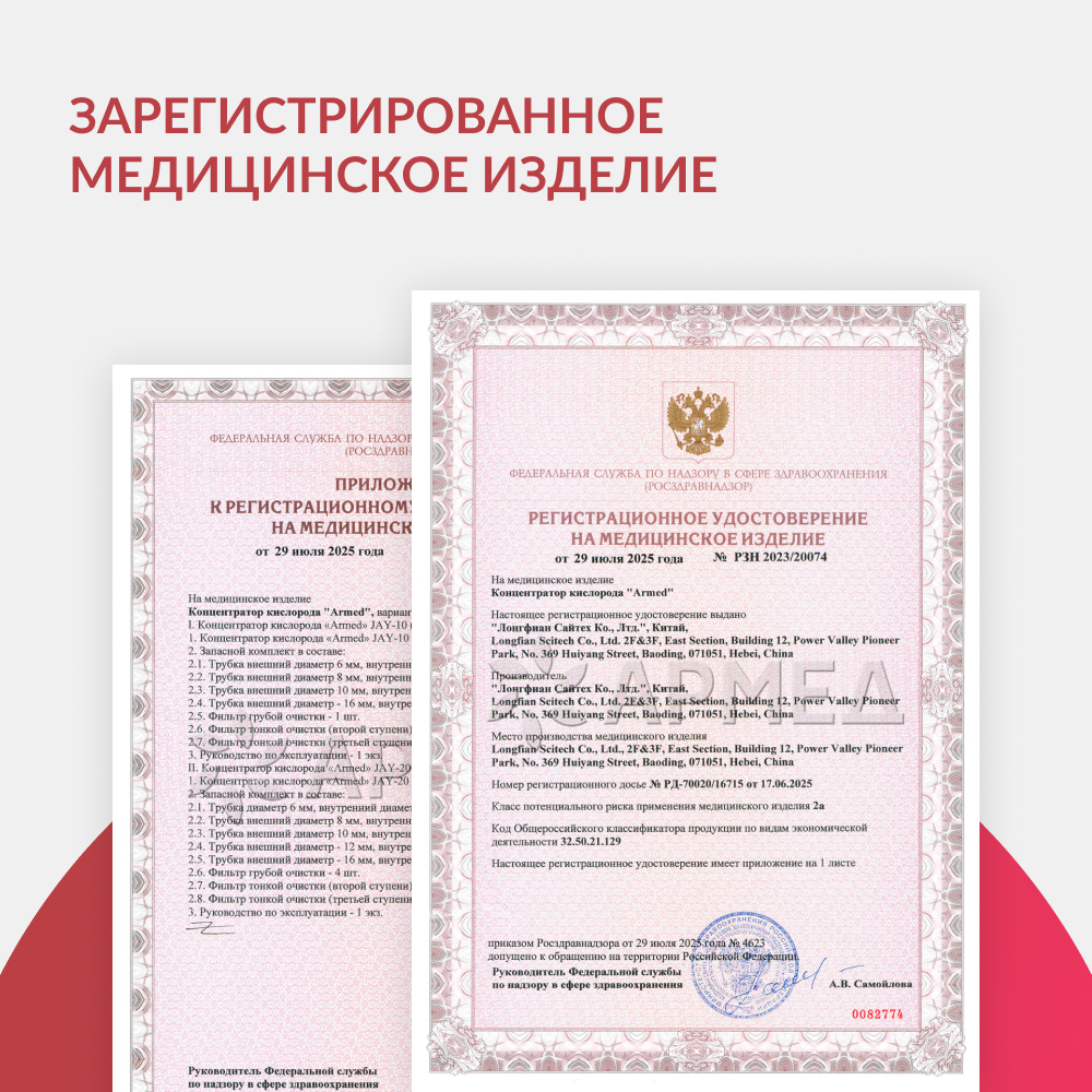 Концентратор кислорода Армед JAY-20 (4.0)