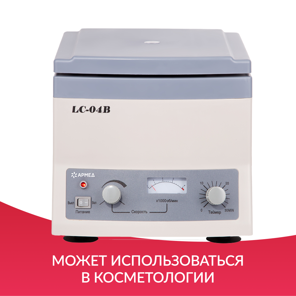 Центрифуга лабораторная Армед LC-04B