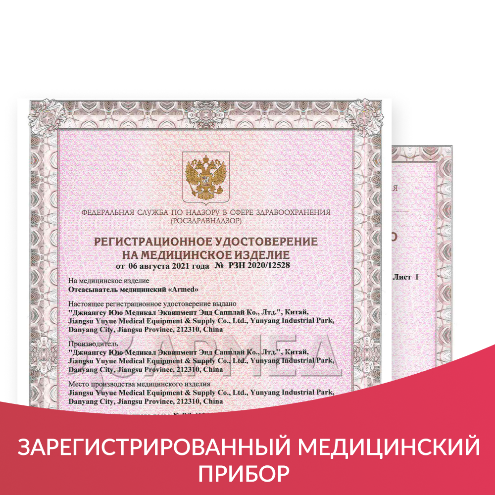 Отсасыватель хирургический Армед 7A-23B-1