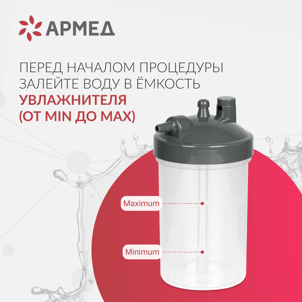 Концентратор кислорода Армед 7F-5BW