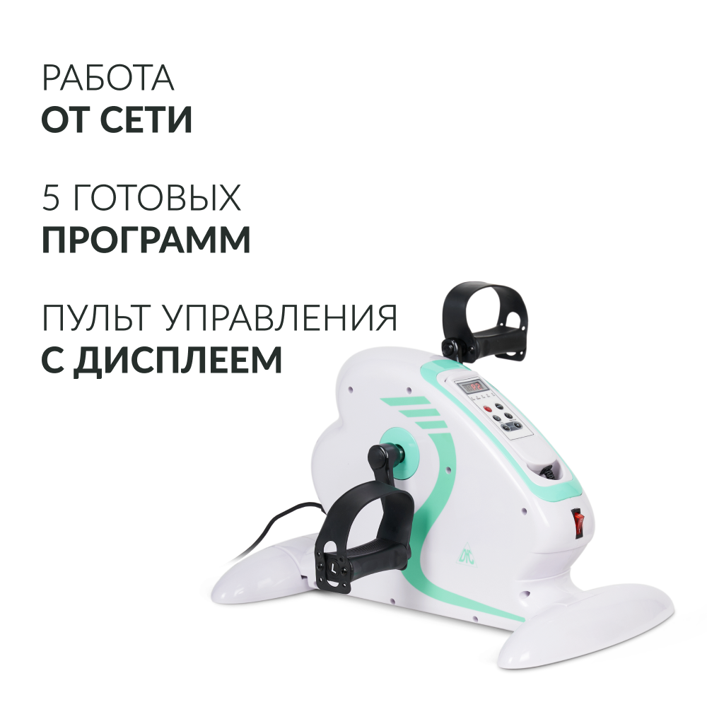 Велотренажёр для рук и ног Армед MC08 Работа от сети