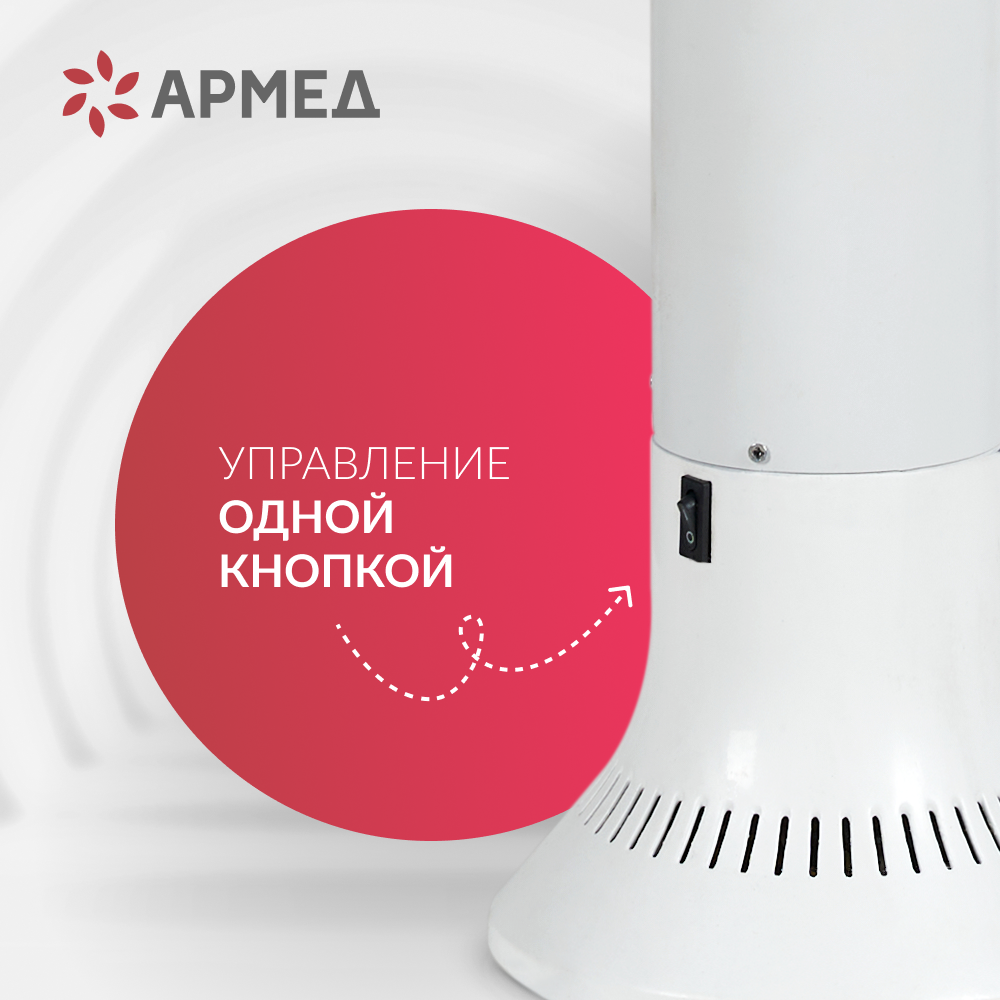 Рециркулятор бактерицидный Армед Aircube 115-22 TOWER Лампа 1х15 Вт