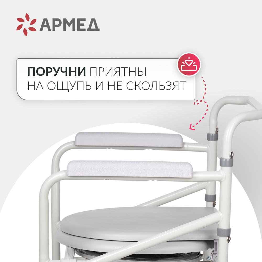 Кресло-туалет для инвалидов Армед KR696