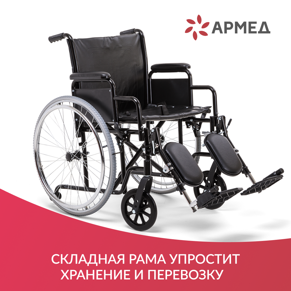 Кресло-коляска для инвалидов Армед H002