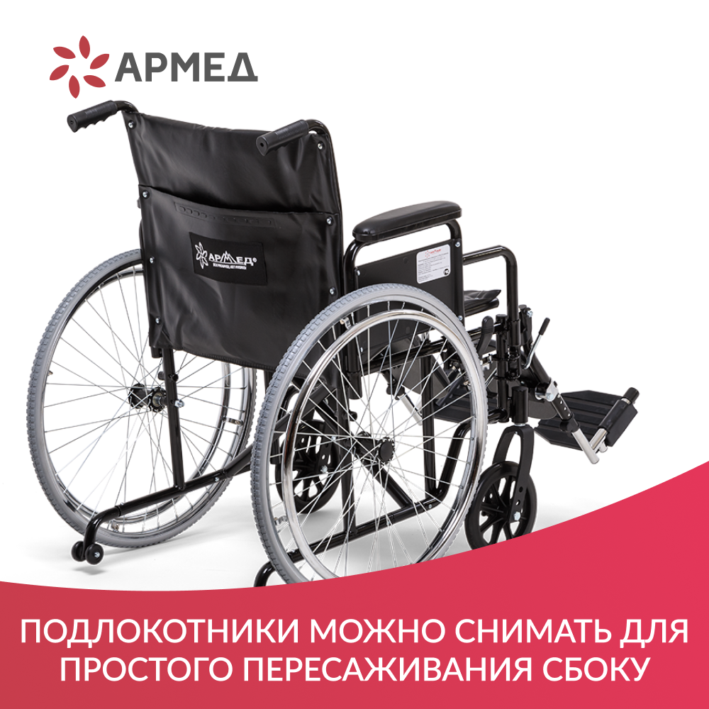 Кресло-коляска для инвалидов Армед H002