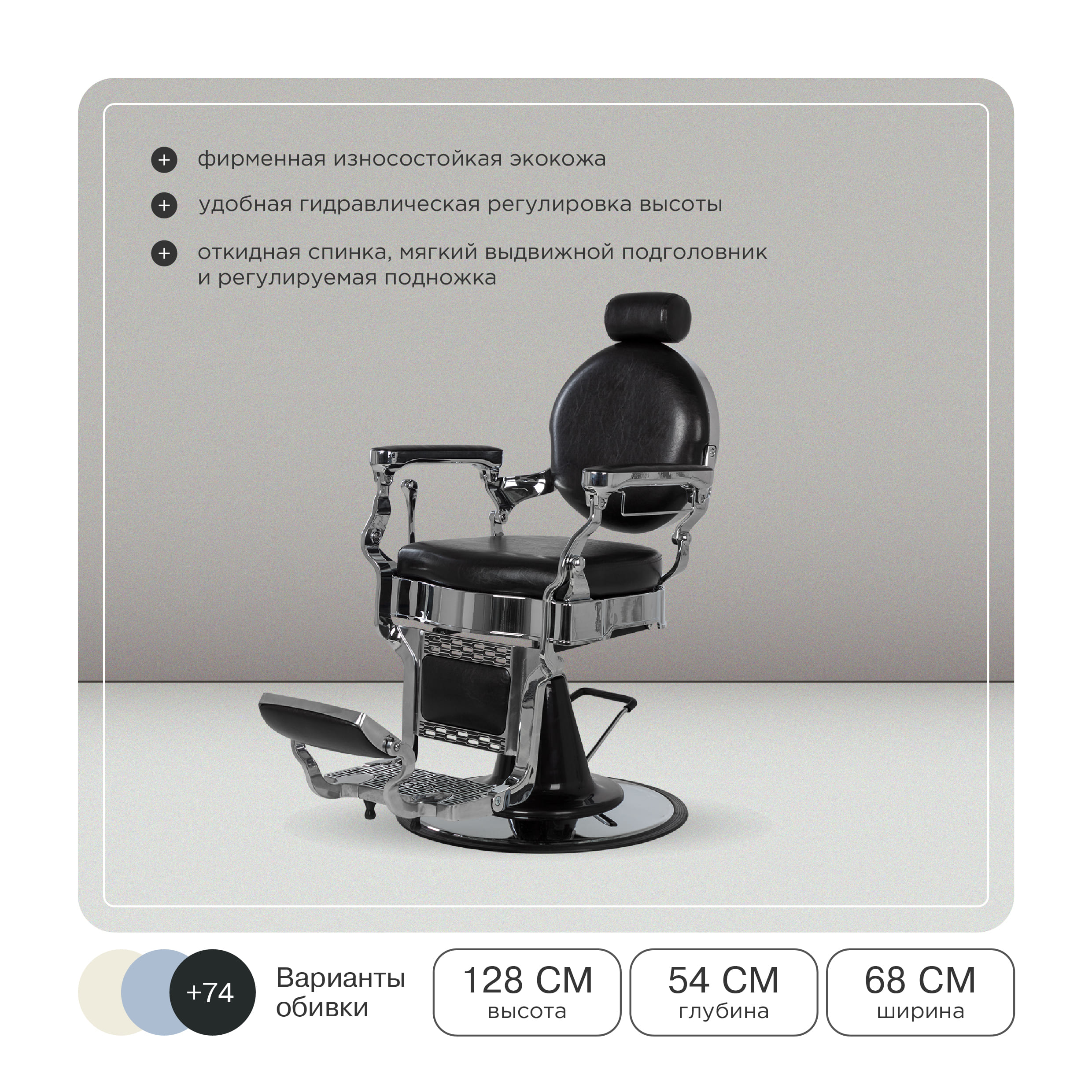 Парикмахерский комплект Ричард (кресло+мойка)