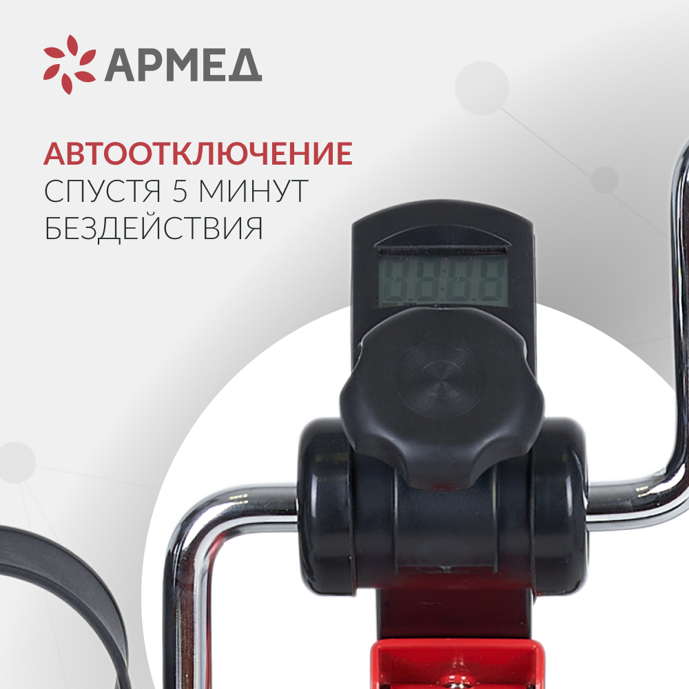 Велотренажёр для рук и ног Армед HJ-001 Регулирумая конструкция